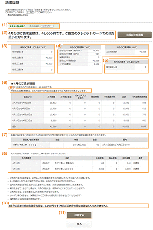 ご請求 お支払いについて パルシステムの指定便